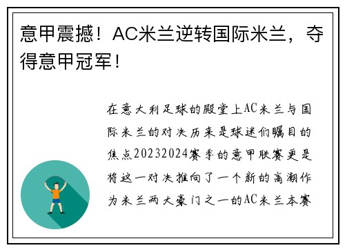 意甲震撼！AC米兰逆转国际米兰，夺得意甲冠军！