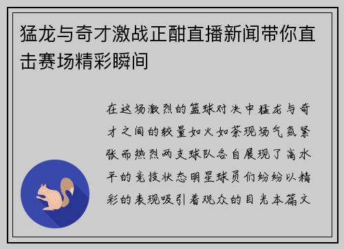 猛龙与奇才激战正酣直播新闻带你直击赛场精彩瞬间