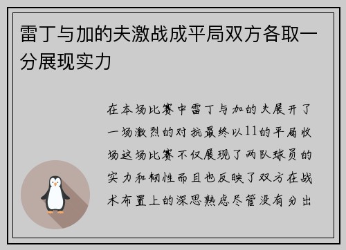 雷丁与加的夫激战成平局双方各取一分展现实力